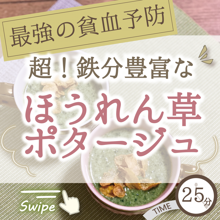 ＼健康美容レシピ／  ほうれん草ポタージュ🥬🥣