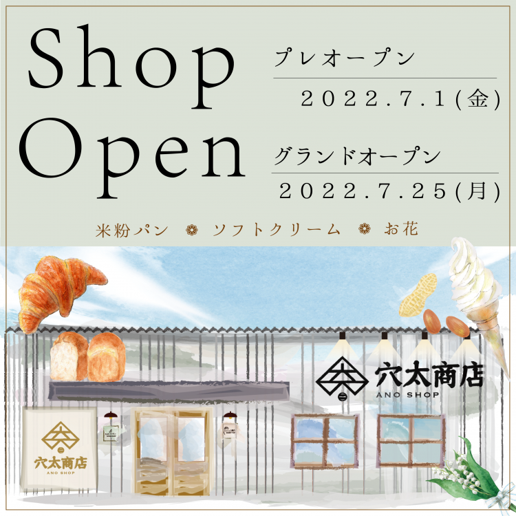 穴太商店 Shop Open ＊ 千葉県 君津市