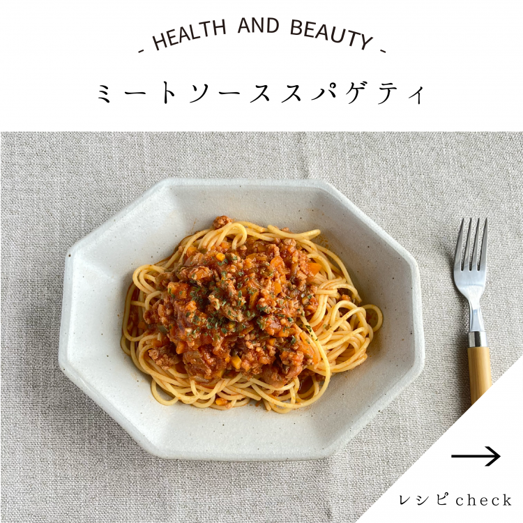 【甘酒ミートソーススパゲティ】レシピ