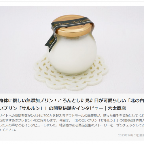 「ギフトモール」「BEST PRESENT」掲載のお知らせ