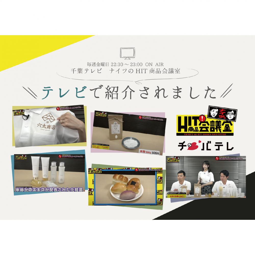 2023年11月３日放送『ナイツのHIT商品会議室』 番組内でプロデュースしていただきました！
      <div class=