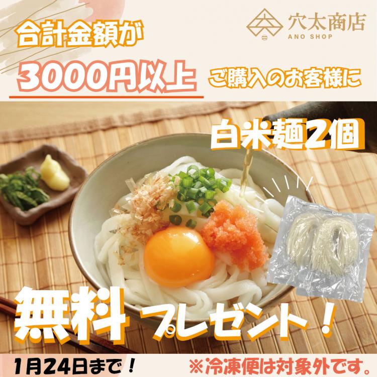 米粉麺プレゼントキャンペーン！