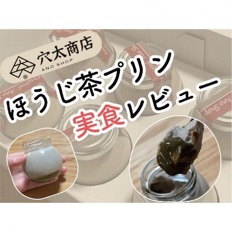 食の総合サイトBon-appetitにて「ほうじ茶プリン」をご紹介いただきました!!