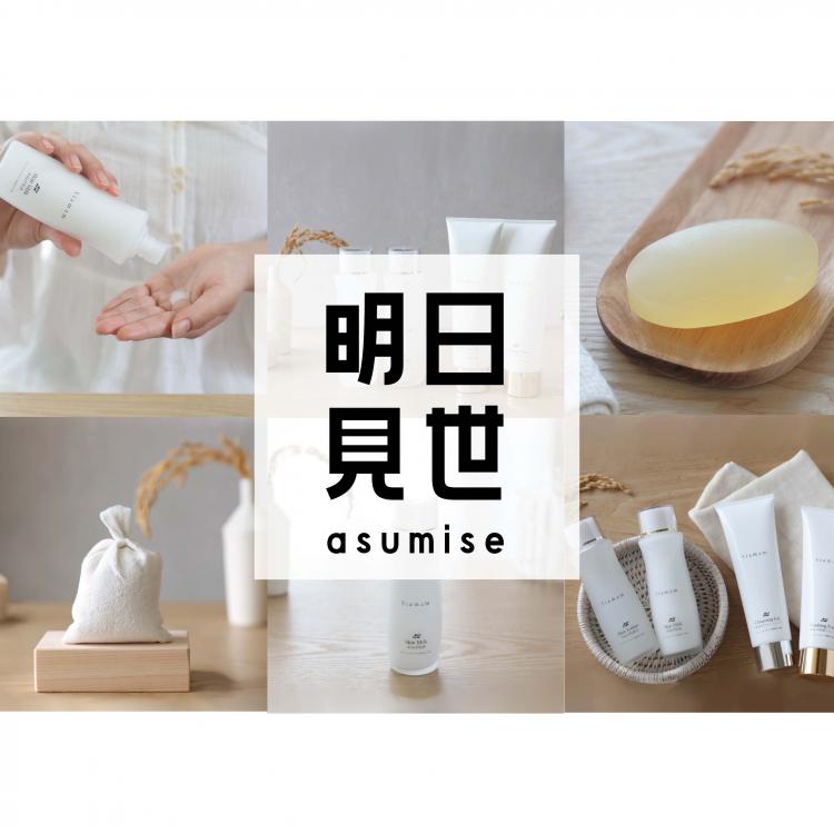 大丸東京店『明日見世-asumise-』にSiamam化粧品を出品いたします。