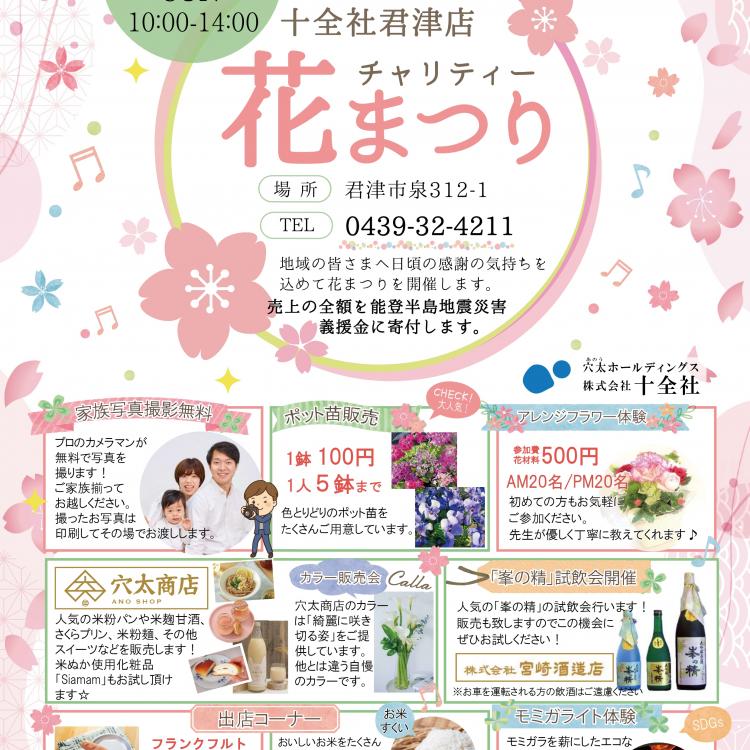 ＼イベント開催のお知らせ📣／【🌸花祭りイベントのご案内🌸】