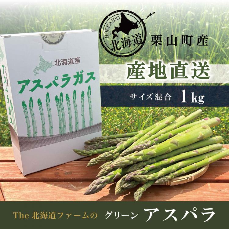 【新商品】”The北海道ファームのグリーンアスパラ”