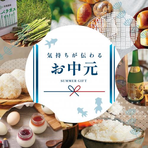 穴太商店オンラインストア 2025年 お中元ギフト特集