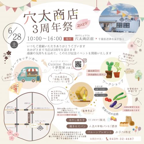 【開催決定！】皆様への感謝を込めて「穴太商店3周年祭」を開催いたします！></div>
      <div class=