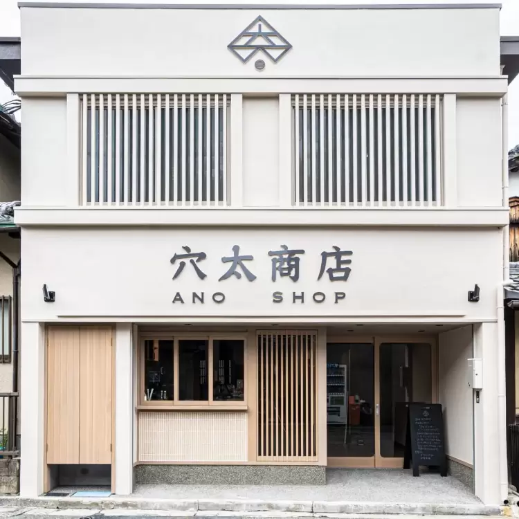 穴太衆のふるさと滋賀県大津市に “お米” 由来のカフェ『穴太商店』本店がグランドオープン！【2025年7月18日(金)】