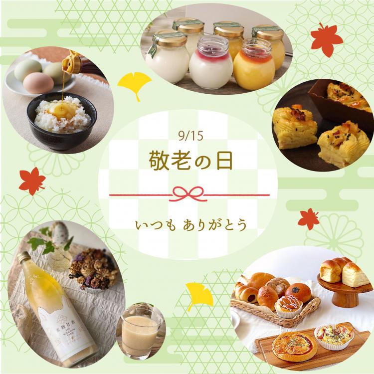 穴太商店の2025【敬老の日】～プレゼント特集～