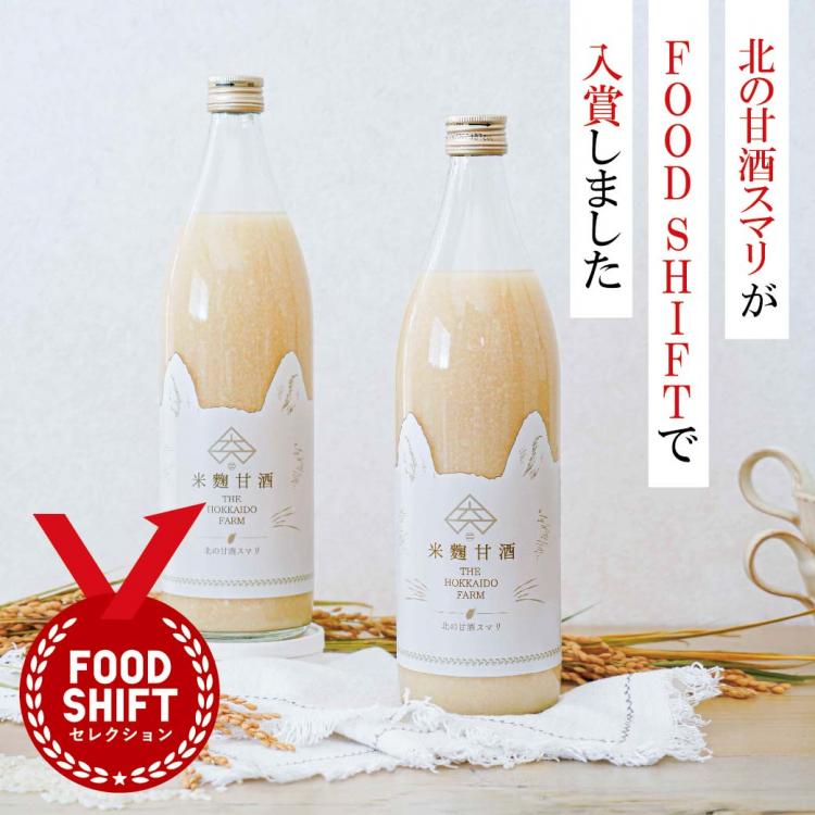 The北海道ファーム「北の甘酒スマリ」、2025年度『FOOD SHIFTセレクション』で地産地消食品の消費拡大に寄与する逸品として “入賞” ！
