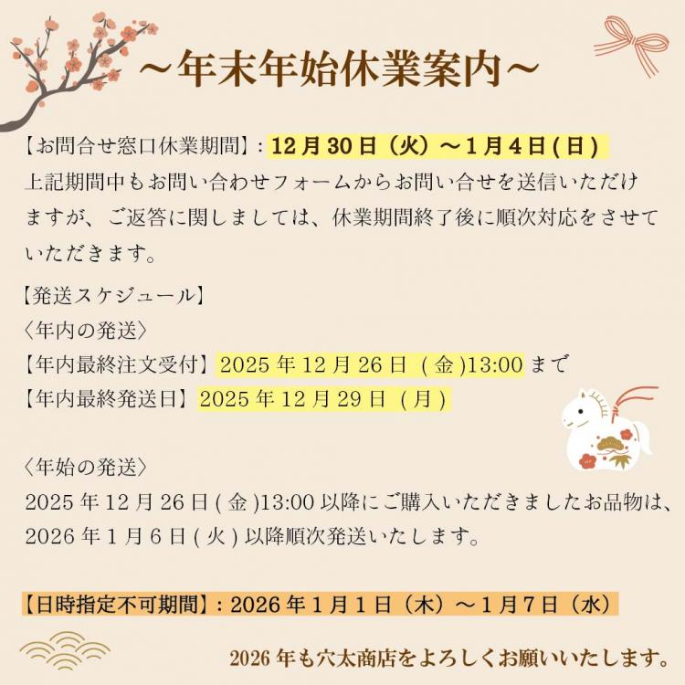 ～２０２６年末年始営業時間のお知らせ～