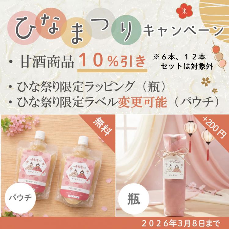 桃の節句を彩る「ひな祭りキャンペーン」開催！
