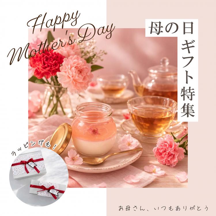 🌹 穴太商店 母の日ギフトおすすめランキング 🌹
